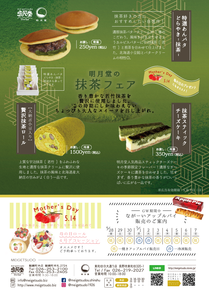 2 琴の月「抹茶」と 2 花の宴「抹茶」 2 琴の月「抹茶」と 2 花の宴「抹茶」 古都の月（ことの