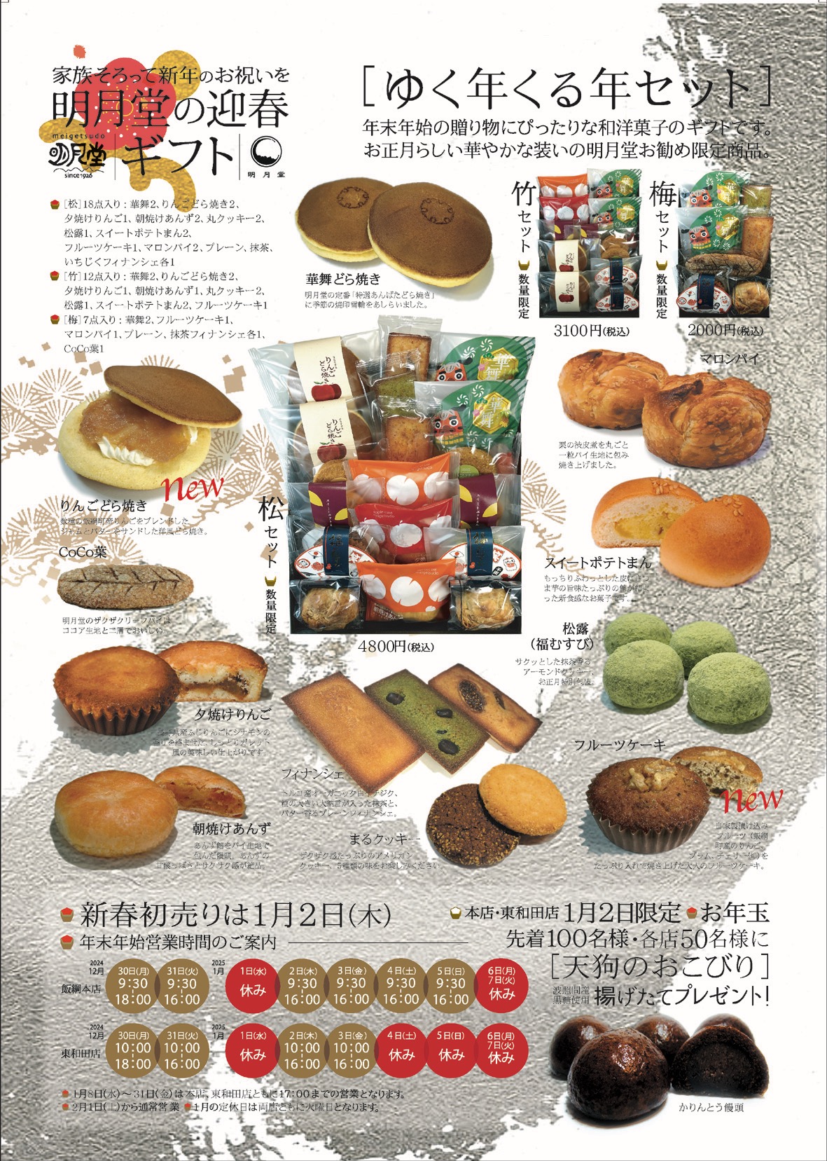 デパコスまとめ売り　今月末まで掲載 年末年始商品のお知らせ | 明月堂